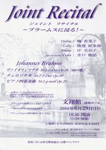 ジョイント・リサイタル　〜ブラームスに浸る！〜