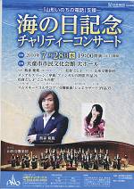 山形交響楽団「海の日」チャリティーコンサート